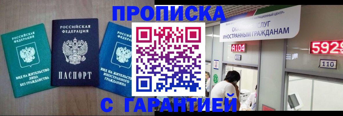 временная регистрация надежно в Джанкое