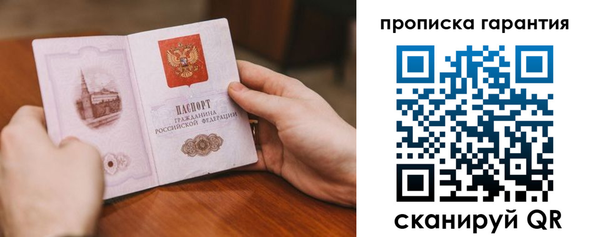 прописка поиск в Джанкое