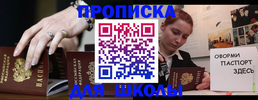 временная прописка в Джанкое