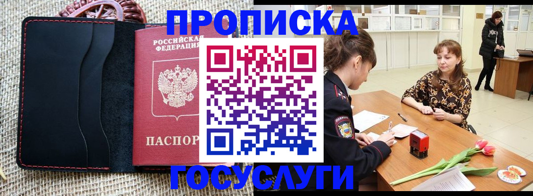 прописка в квартире в Джанкое