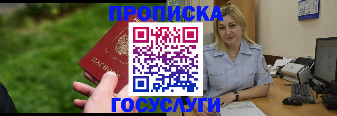 временная регистрация в Джанкое