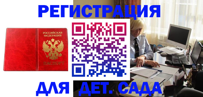 временная регистрация купить в Джанкое