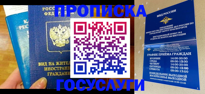 временная регистрация в квартире в Джанкое